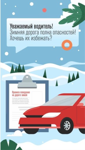 Мы подготовили информацию об основных правилах безопасности на дороге при плохих погодных условиях