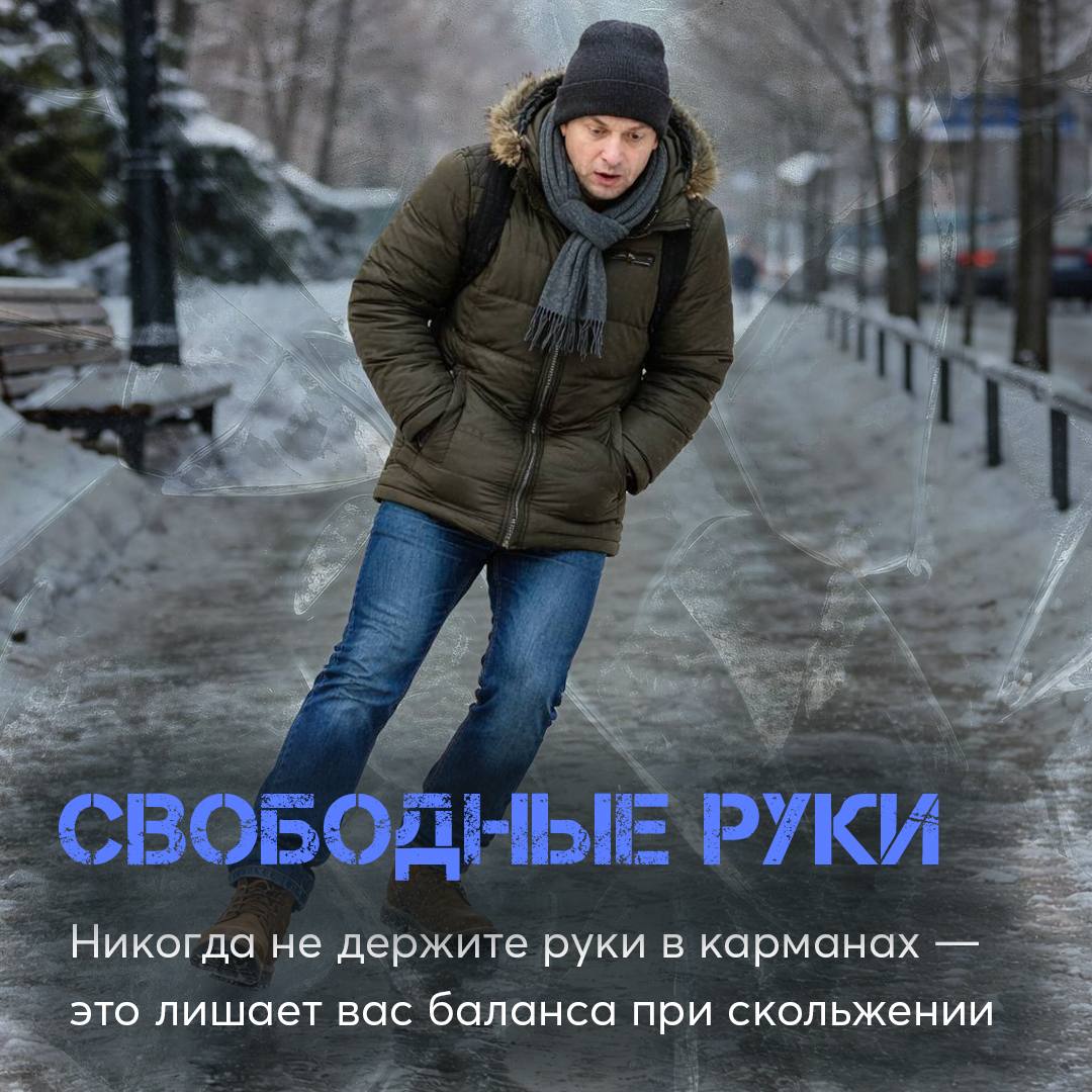 Осторожно, гололед под ногами! Осторожно, гололед под ногами!