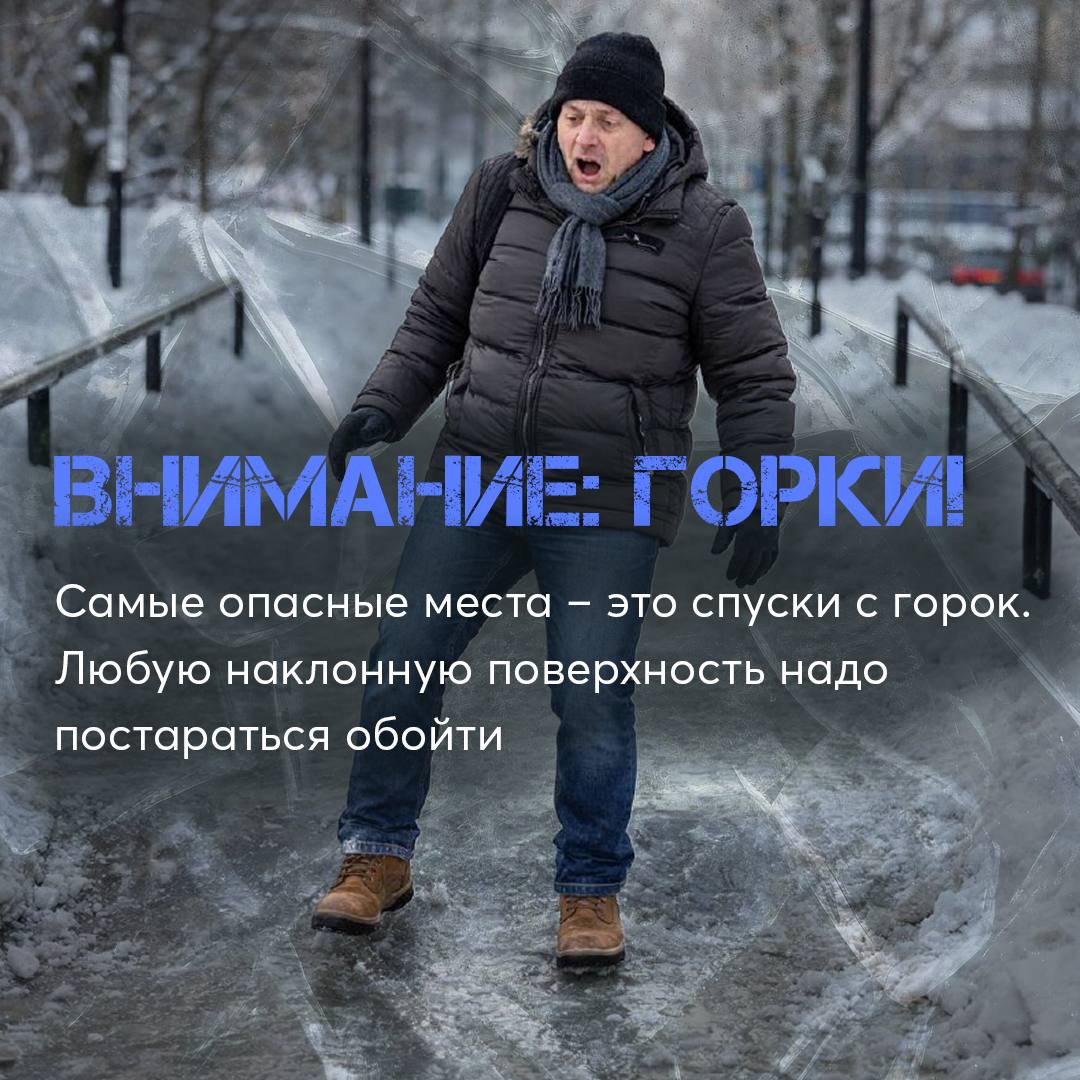 Осторожно, гололед под ногами! Осторожно, гололед под ногами!