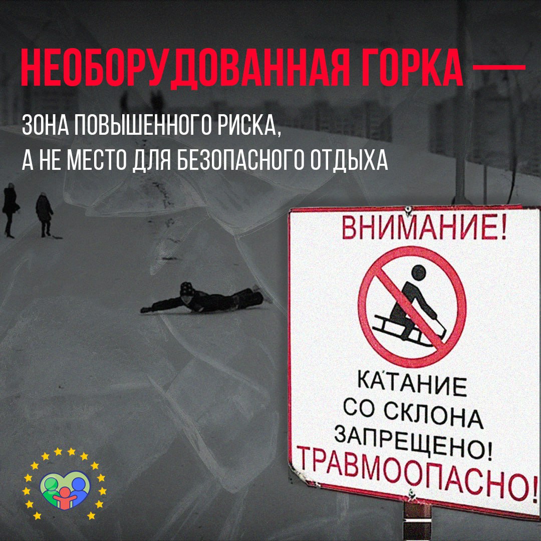 Важная информация для любителей зимних горок