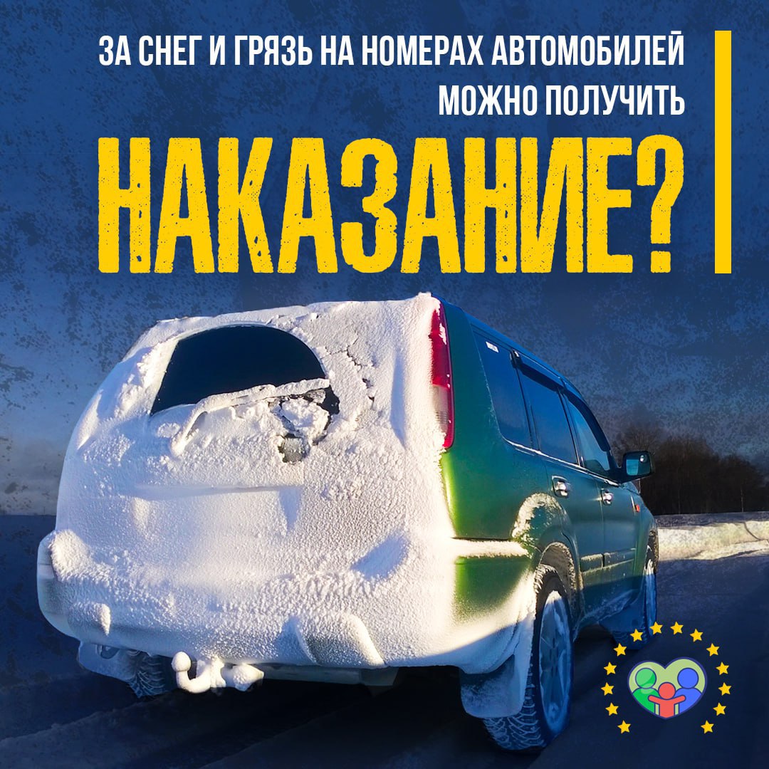 Сокрытие государственных номеров