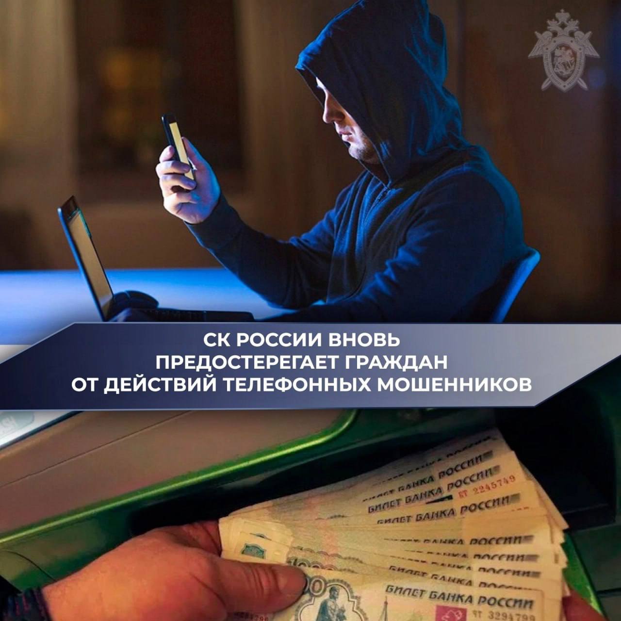 Следственное управление СК России по Республике Адыгея предупреждает о телефонных мошенниках