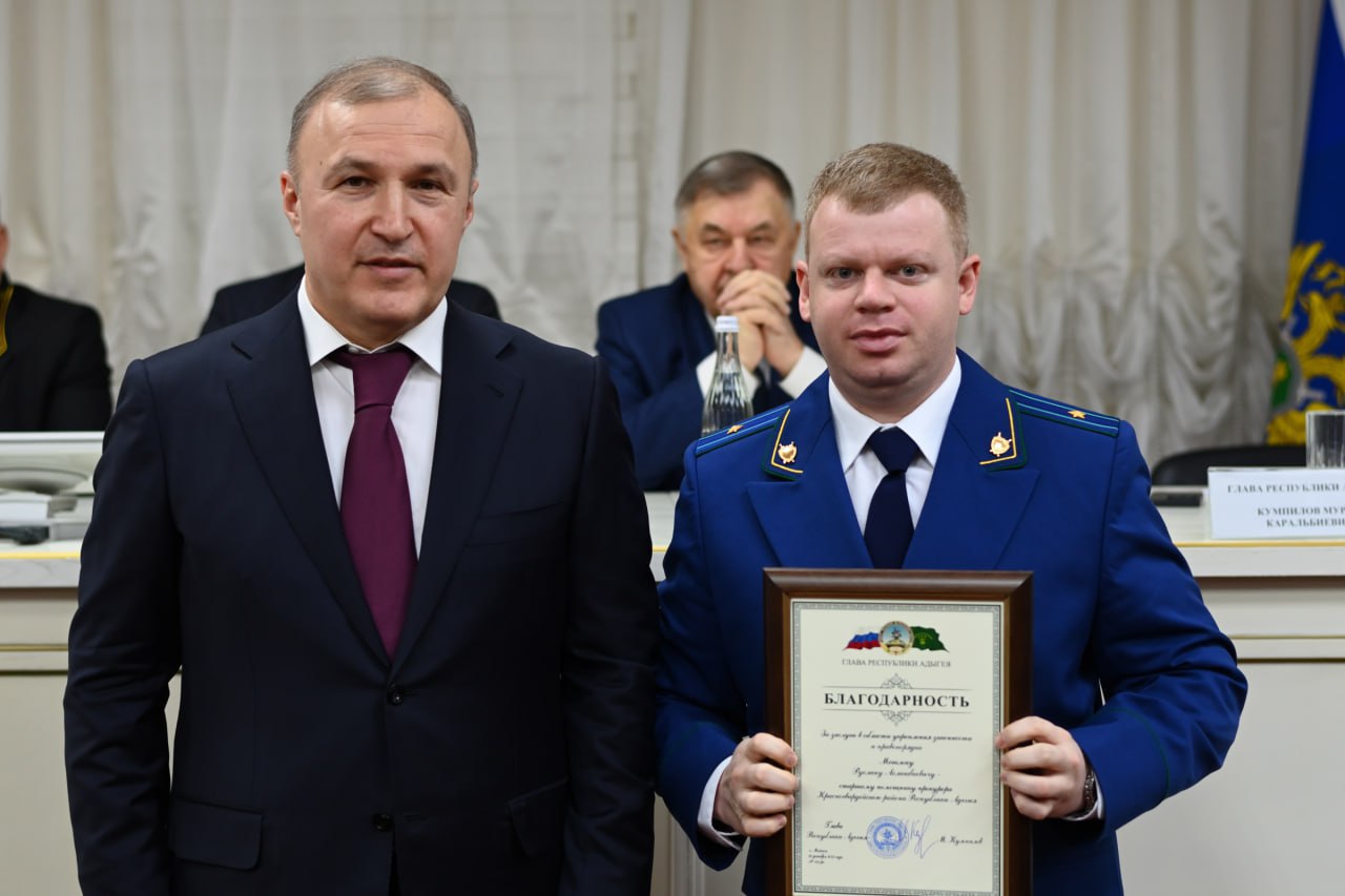 Глава Адыгеи поздравил работников прокуратуры с профессиональным праздником и отметил вклад ведомства в обеспечение законности Глава Адыгеи поздравил работников прокуратуры с профессиональным праздником и отметил вклад ведомства в обеспечение законности
