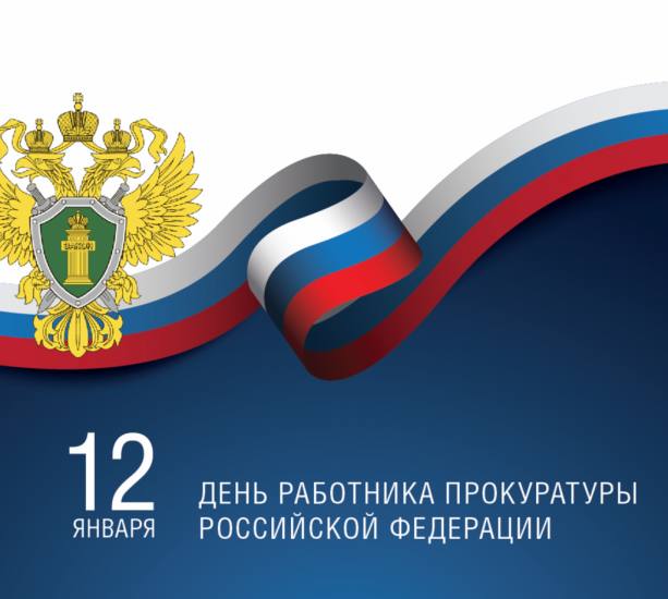 Геннадий Митрофанов: Уважаемые работники и ветераны прокуратуры города Майкопа! От души поздравляю вас с профессиональным праздником!