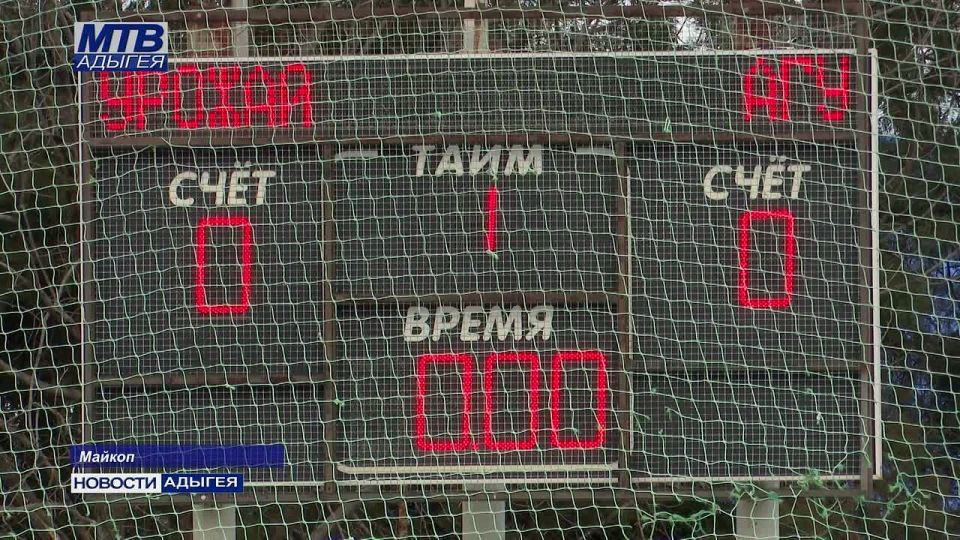 Игры зимнего первенства Адыгеи по футболу после вынужденного перерыва из-за снегопада возобновились