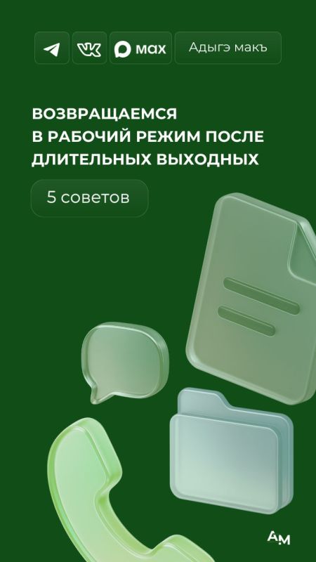 Праздничные выходные подошли к концу — пора возвращаться в рабочий режим