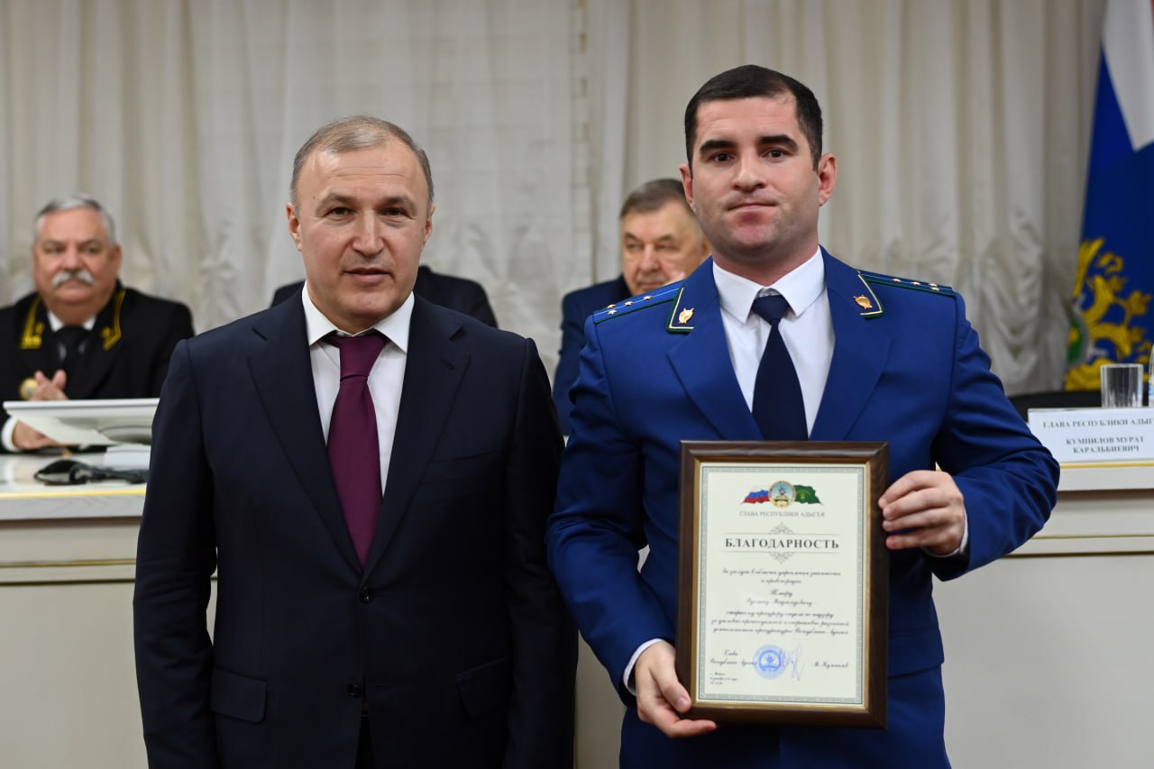 Глава Адыгеи поздравил работников прокуратуры с профессиональным праздником и отметил вклад ведомства в обеспечение законности Глава Адыгеи поздравил работников прокуратуры с профессиональным праздником и отметил вклад ведомства в обеспечение законности