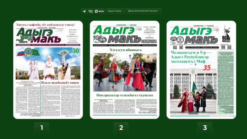 На фото представлены разные выпуски газеты «Адыгэ макъ»