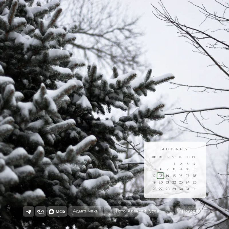 Доброе утро!. 13 января в Адыгее ожидается снег
