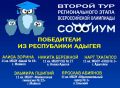 Сразу пятеро школьников из Адыгеи прошли в финал Всероссийской олимпиады «Софиум»!