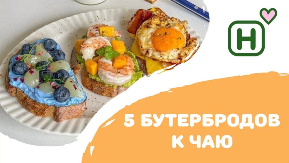 Удивительные бутерброды для чайной церемонии: 5 скоростных рецептов с изюминкой