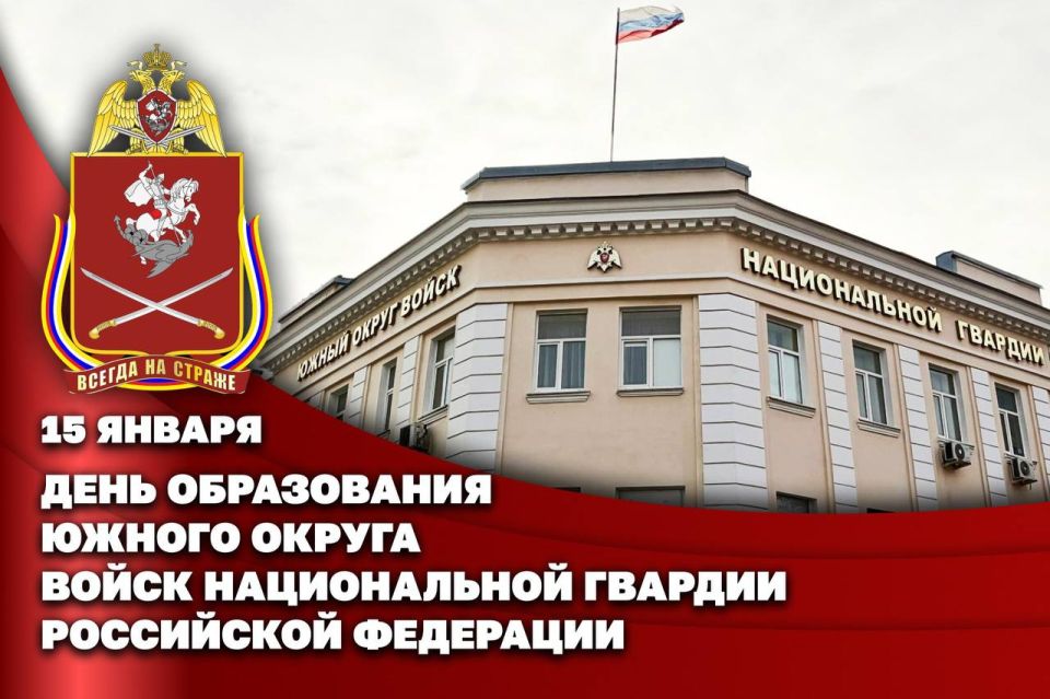 Южный ордена Жукова округ Росгвардии отметил 33-ю годовщину со дня образования
