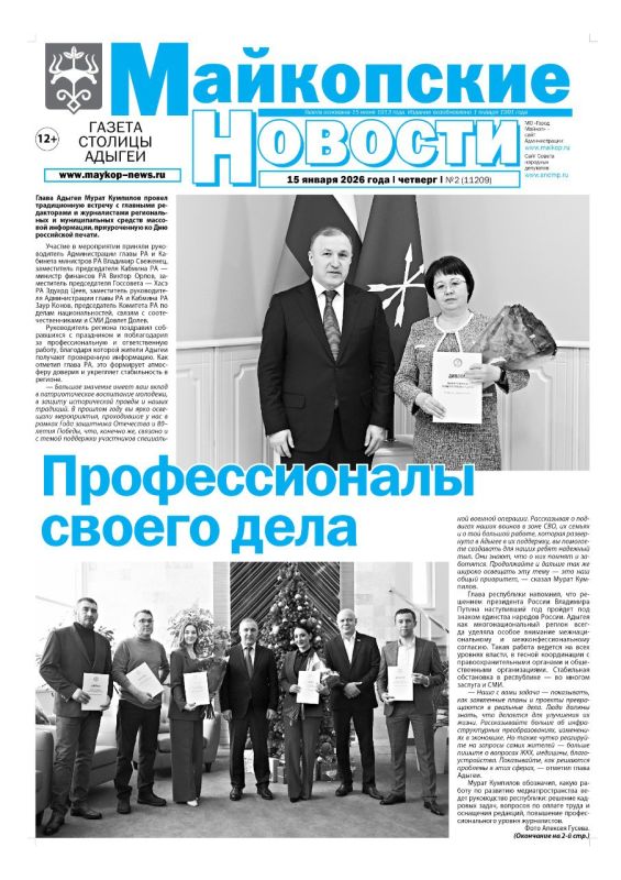 В этом выпуске «Майкопских новостей»: