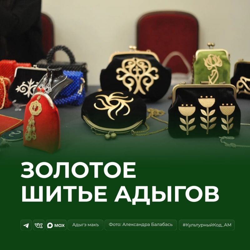Золотое шитье адыгов — одно из древнейших одомашненных ремесел на Северном Кавказе