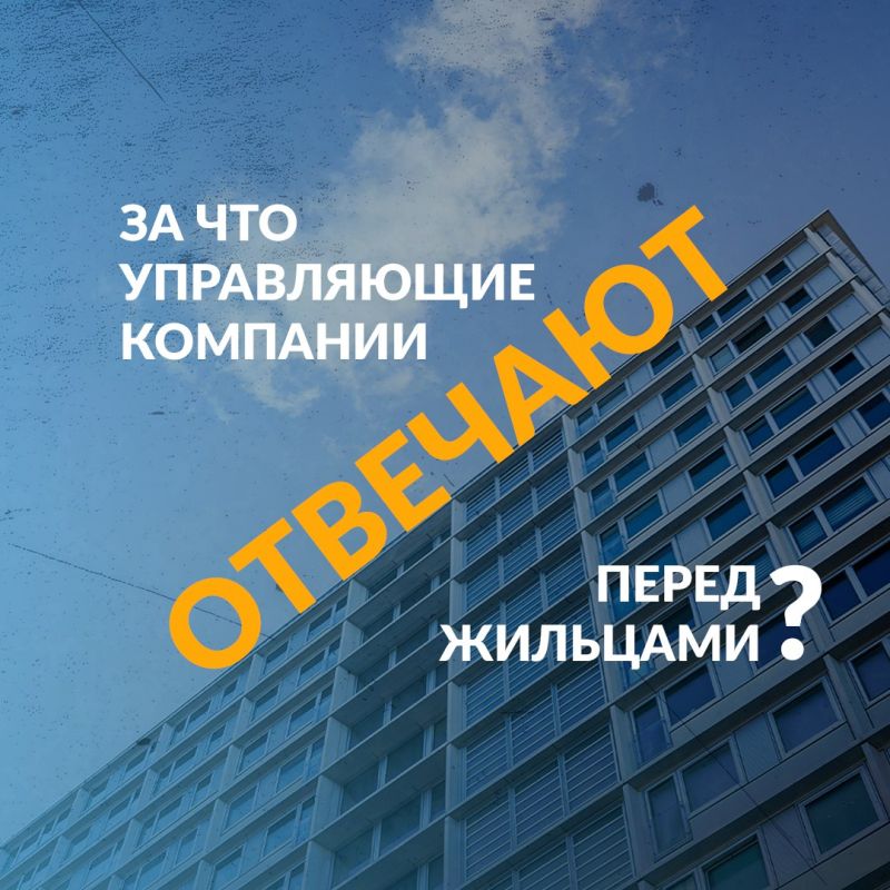 Что входит в обязанности управляющей компании?