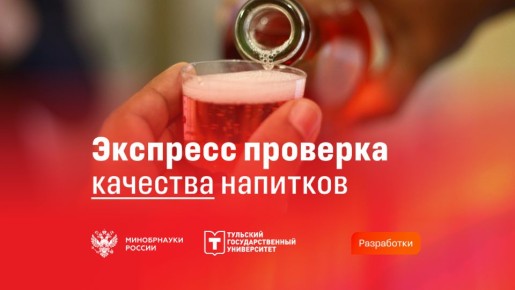 Тест-полоски для проверки качества напитков
