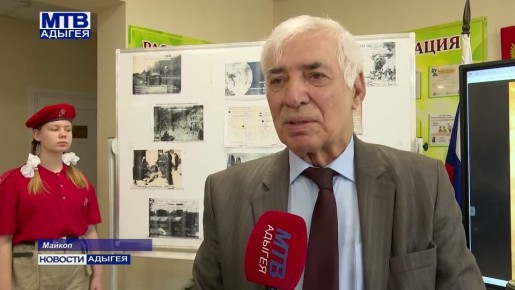 83-й годовщине освобождения Майкопа учреждения образования и культуры посвятили патриотические акции