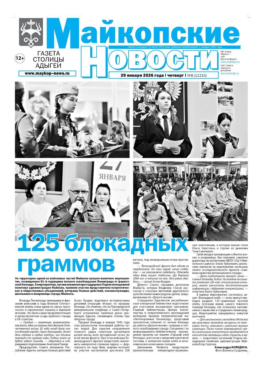 В этом выпуске «Майкопских новостей»: