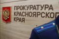 Красноярцу вернули 250 тысяч рублей недоплаченной пенсии благодаря прокуратуре