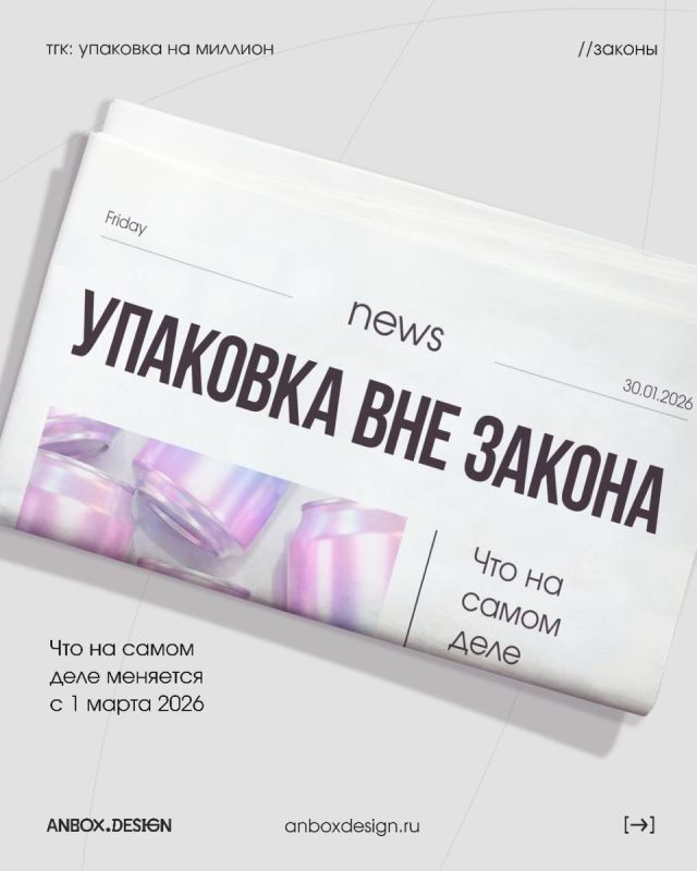Новые аспекты русификации: практические советы для дизайнеров упаковки
