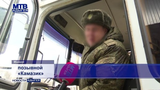 Филиал Российской телевизионной и радиовещательной сети в Адыгее через региональное отделение Народного фронта передал военным автобус для нужд СВО