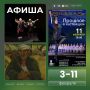 Собрали для вас интересные события ближайшей недели — планируйте культурные вечера заранее с Адыгэ макъ!