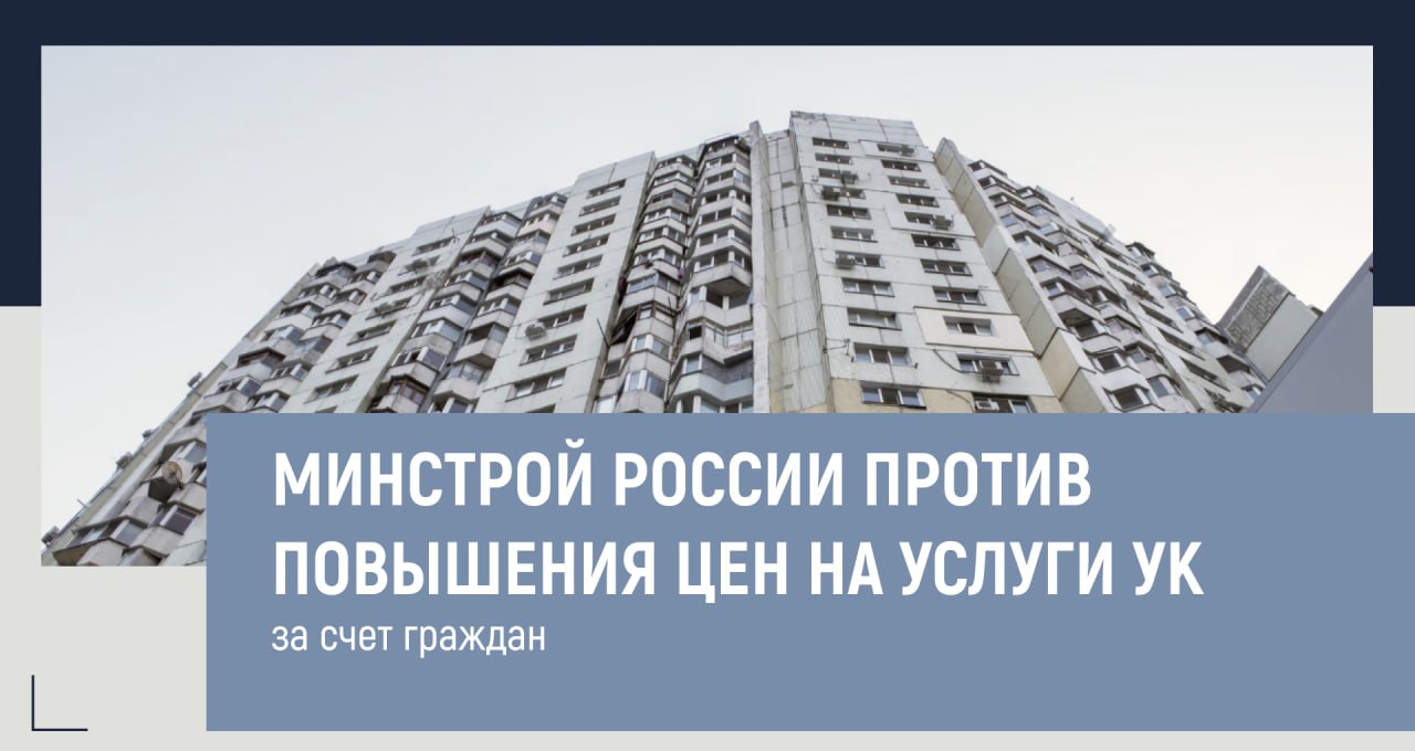 Глава Минстроя РФ Ирек Файзуллин отметил готовность министерства поддержать инициативу парламентариев, направленную на исполнение поручения президента страны