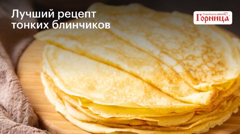Как приготовить идеальные тонкие блинчики на молоке