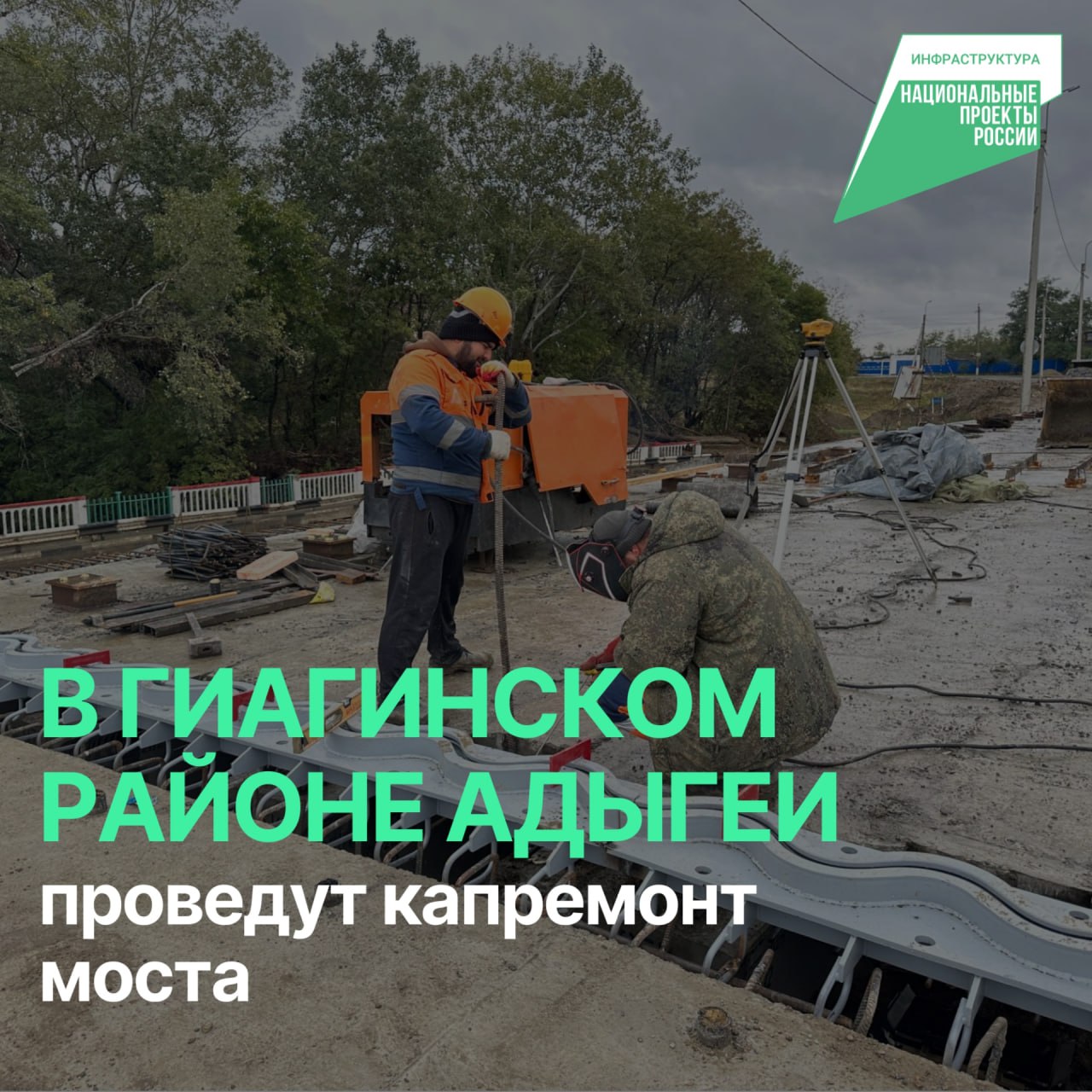 В Гиагинском районе Адыгеи в текущем году приведут к нормативам мост через реку Улька, являющийся частью автомобильной дороги Белореченск – Гиагинская – Дружба