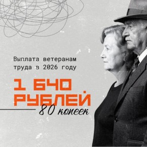 С 1 февраля в России проиндексировали более 40 социальных выплат, пособий и компенсаций