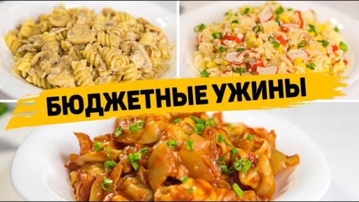 Легкие и вкусные ужины: Рецепты на каждый день
