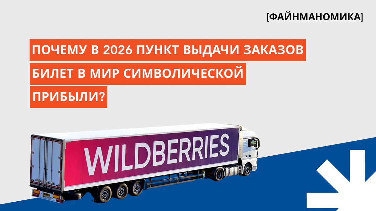 Открытие ПВЗ в 2026 году: стоит ли рисковать ради символической прибыли?