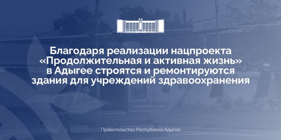 Развитие отрасли здравоохранения и улучшение качества жизни населения являются одним из приоритетных направлений деятельности органов власти Республики Адыгея