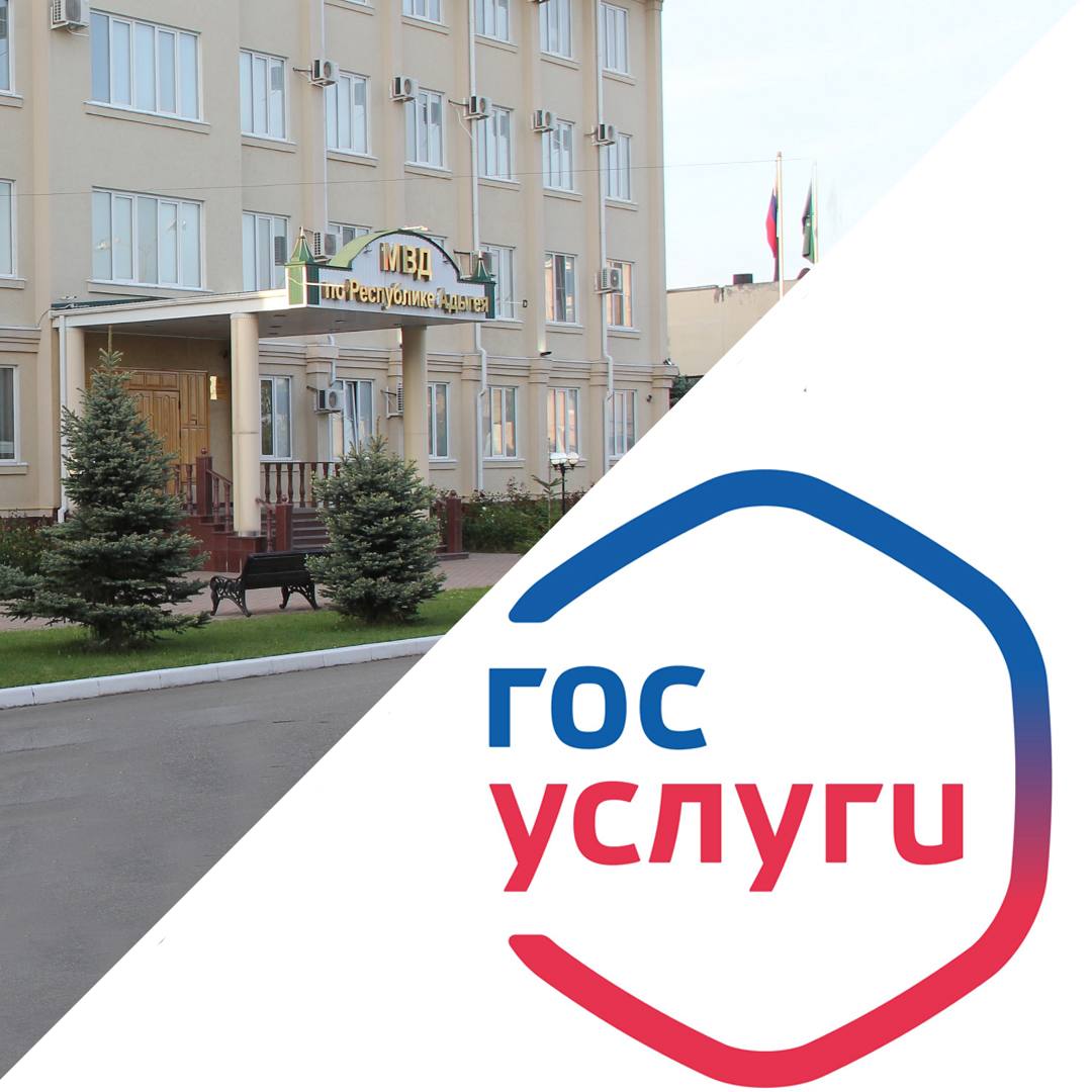 УВМ МВД по Республике Адыгея информирует о способе оформления загранпаспорта через госуслуги УВМ МВД по Республике Адыгея информирует о способе оформления загранпаспорта через госуслуги