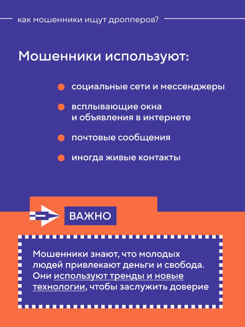 Как не стать «дроппером» по ошибке? Как не стать «дроппером» по ошибке?