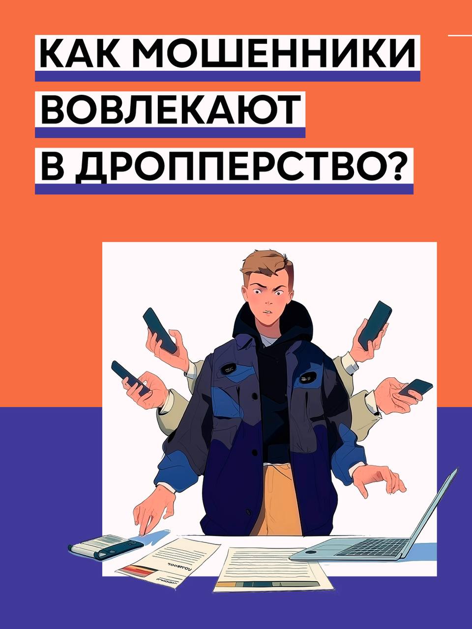 Как не стать «дроппером» по ошибке?