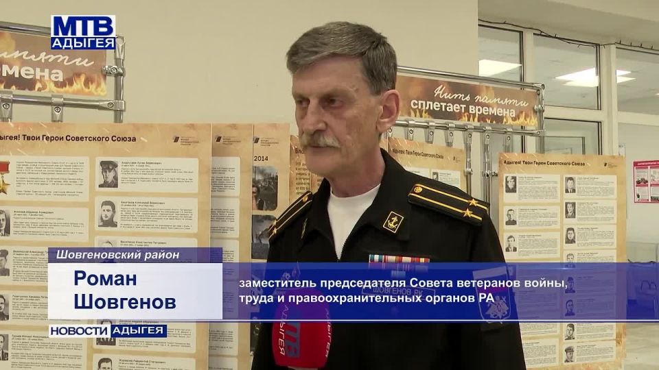 Школьникам Шовгеновского района передали стенды с информацией о героях Великой Отечественной войны и специальной военной операции