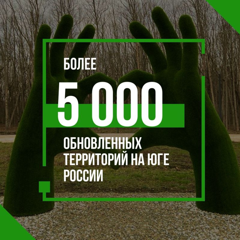 В ЮФО строят комфортное будущее