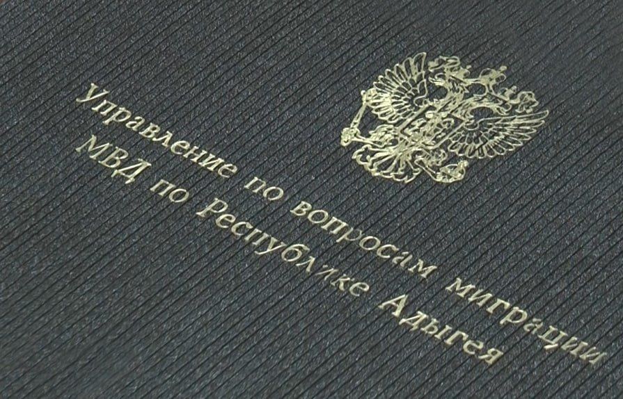 УВМ МВД по Республике Адыгея информирует иностранных граждан