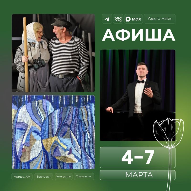 Открываем весенний культурный сезон