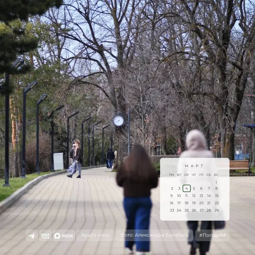 Доброе утро!. 4 марта в Адыгее переменная облачность