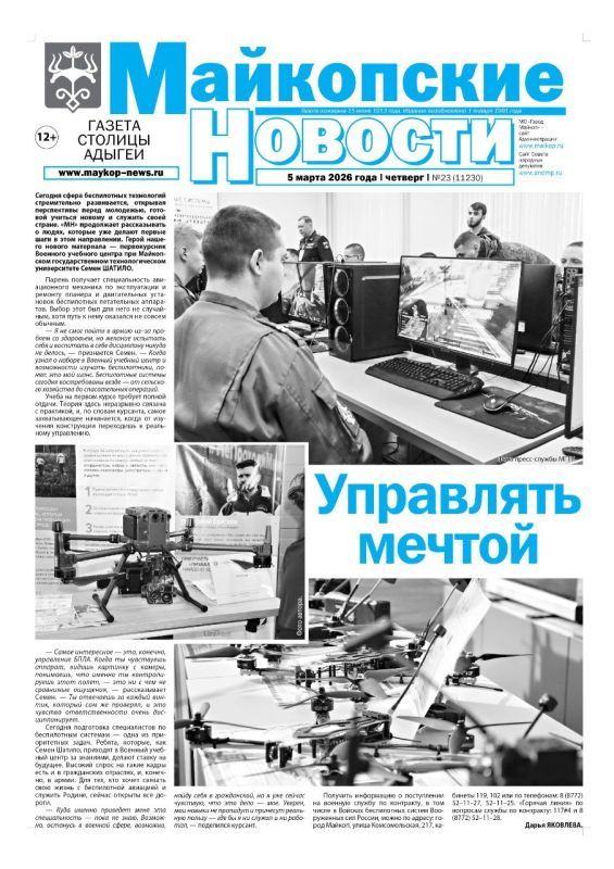 В этом выпуске «Майкопских новостей»: