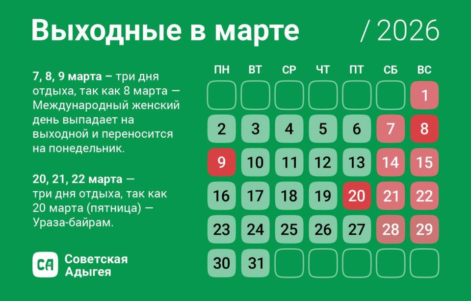 Смотрим, когда отдыхаем в этом месяце