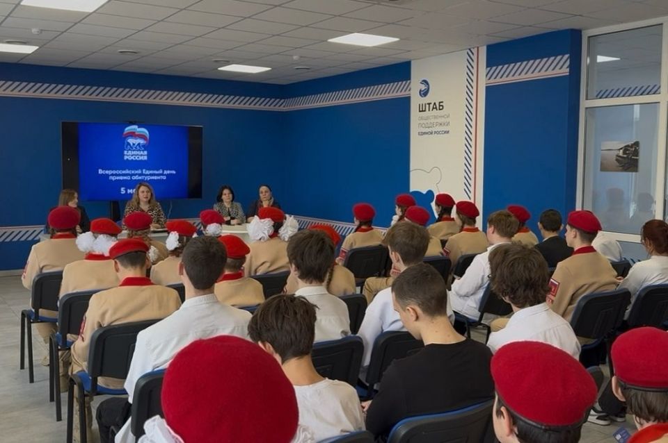 В Штабе общественной поддержки прошел Единый день приёма абитуриентов