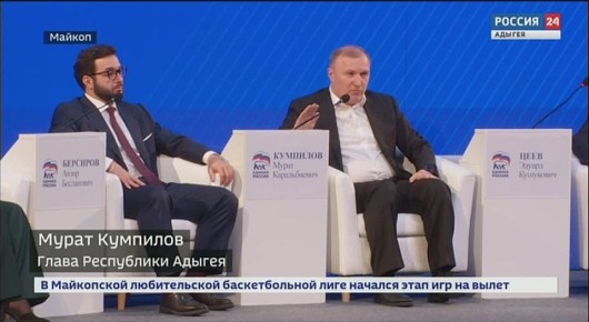 В Майкопе прошел региональный форум «Есть результат!»