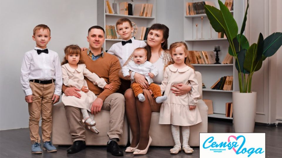 Всероссийский конкурс «Семья года» создан для того, чтобы подчеркнуть значимость семьи, укрепить ее институт и продвигать традиционные ценности