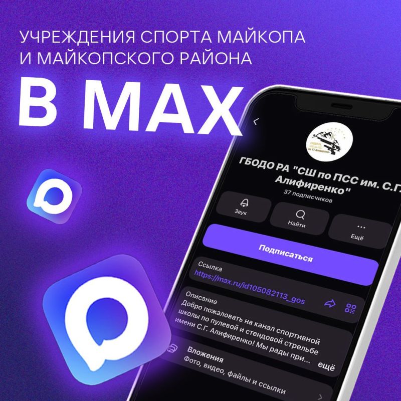 Спортивные учреждения Майкопа и Майкопского района в MAX
