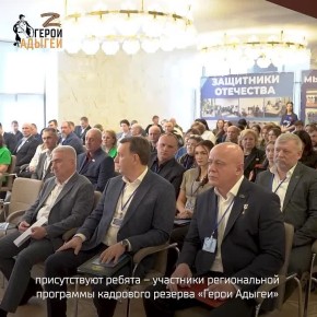 «Герои Адыгеи» на форуме «Есть результат!»