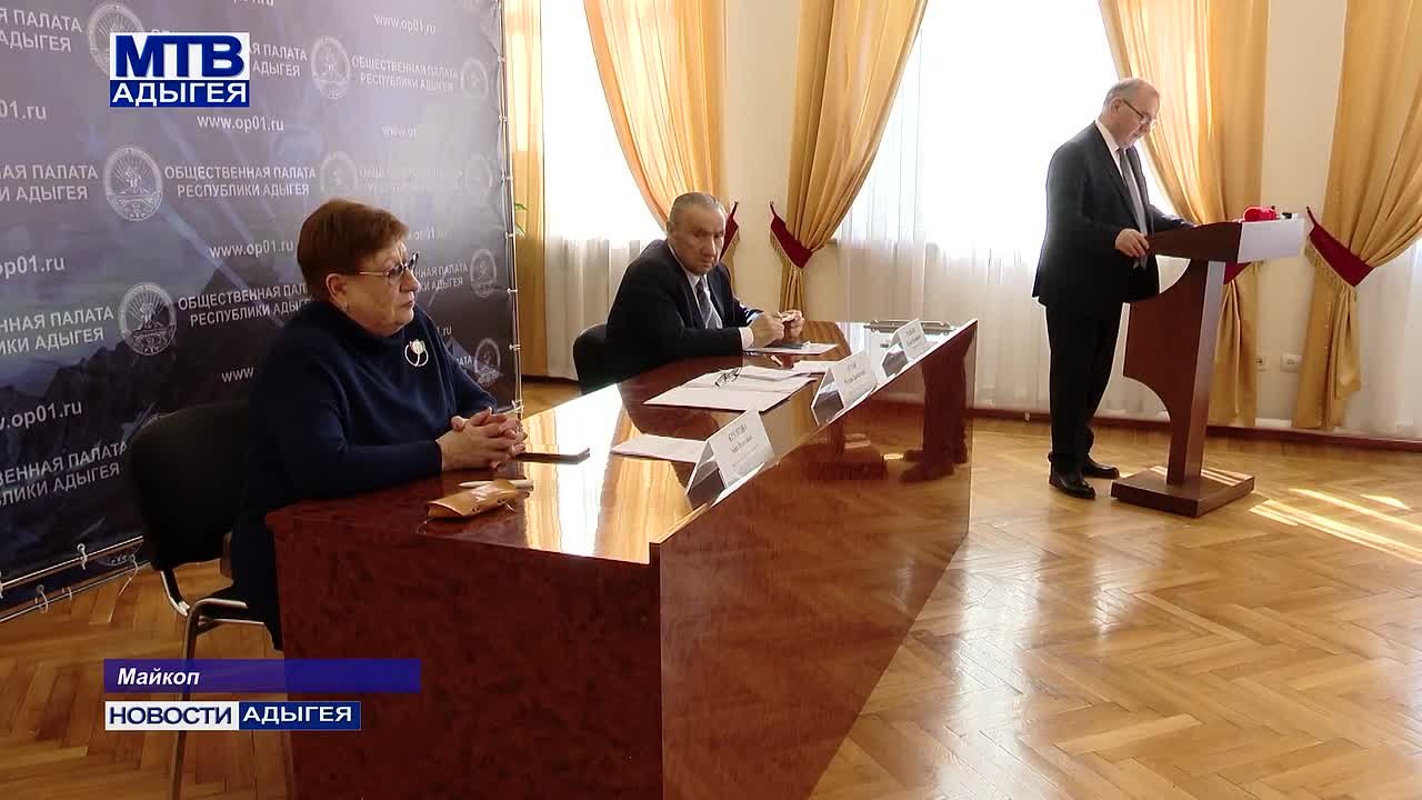 Итоги работы за прошлый год и приоритетные направления деятельности на текущий обсудили члены Общественной палаты Адыгеи