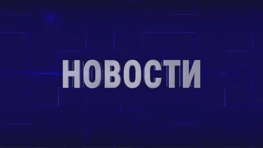 Смотрите ежедневную информационную программу МТВ в 18.00 на телеканалах ОТР и Кубань-24